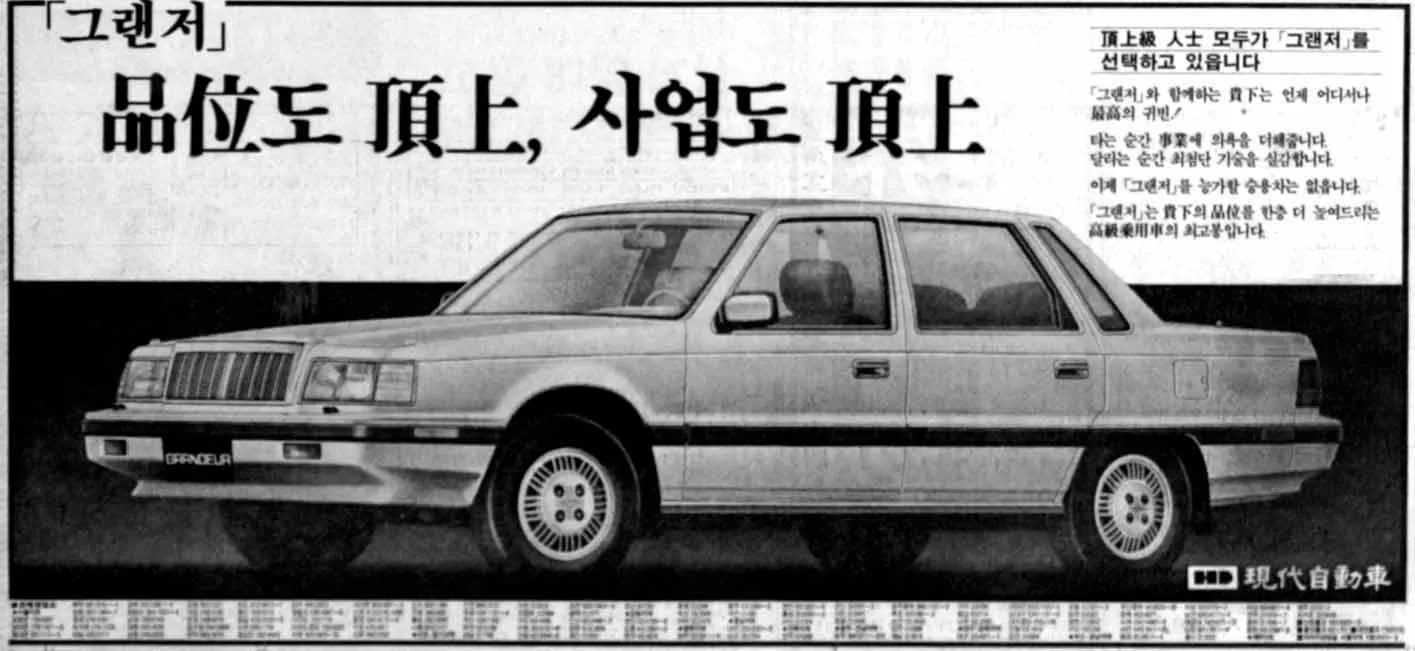 Hyundai Grandeur 2.0 1988 photo - 5