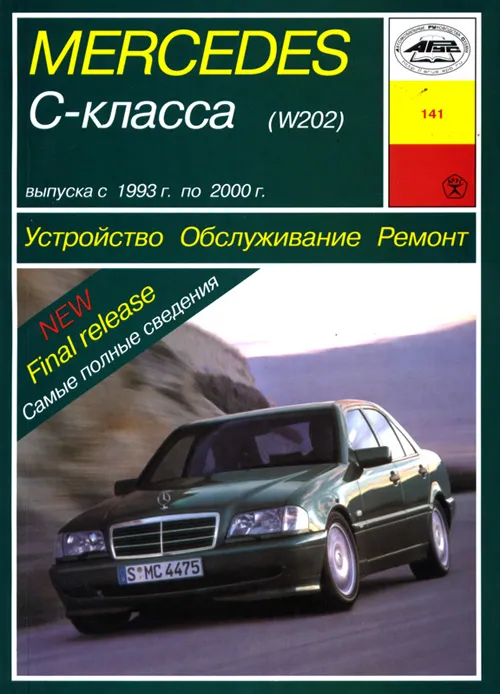 Mercedes-Benz C-Класс C 1993 photo - 6