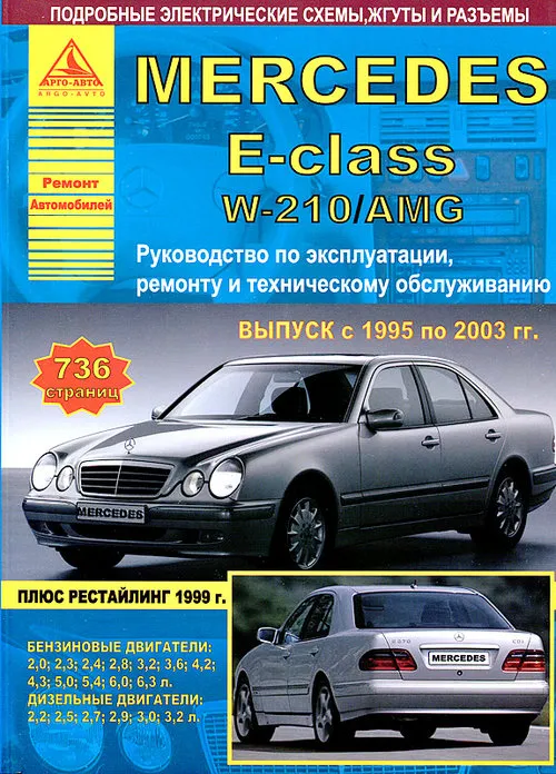 Mercedes-Benz E-Класс E 1999 photo - 8